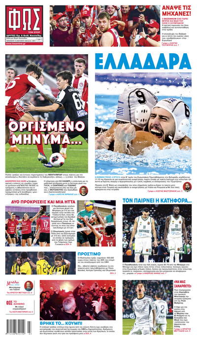 ΦΩΣ ΤΩΝ ΣΠΟΡ